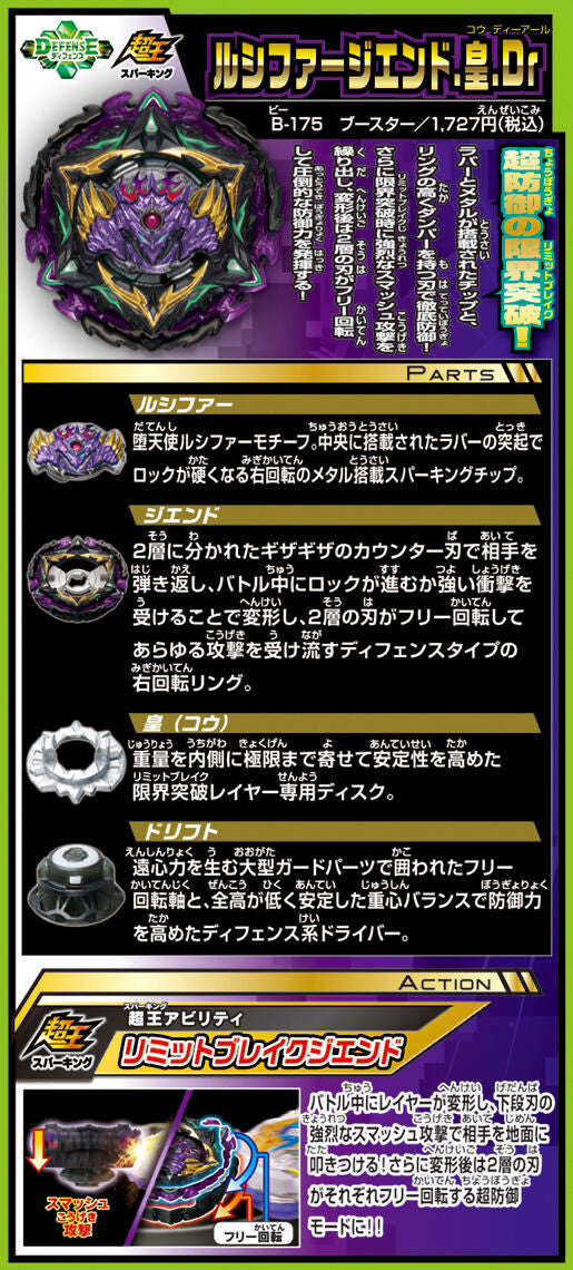 Wholesale Takara Tomy Beyblade BURST Superking B-175 Booster Lucifer The End Kou Drift (with Limit Break System)