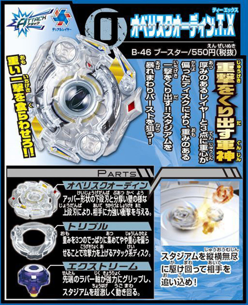 Takara Tomy Beyblade BURST B-46 Booster Obelisk Odin.T.X