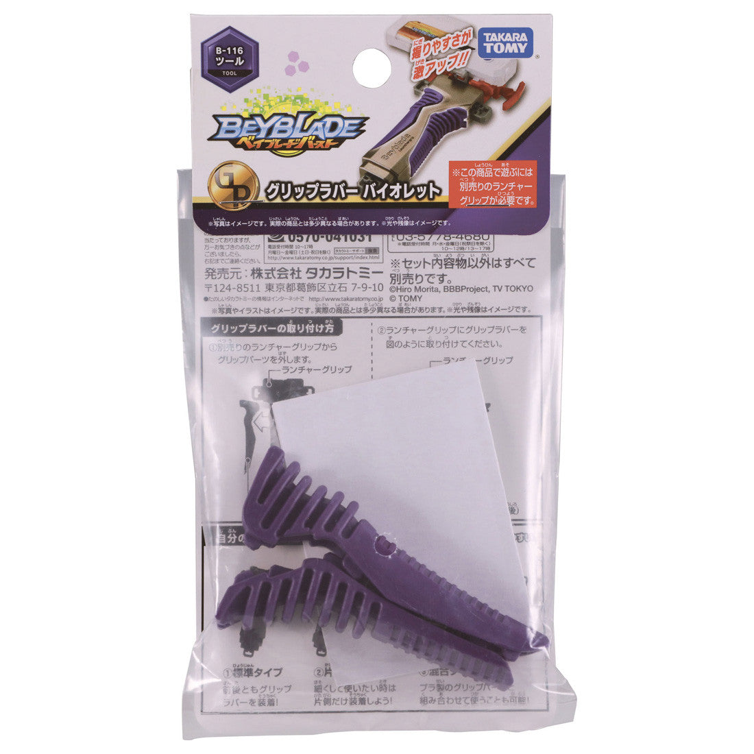 Takara Tomy Beyblade BURST B-116 Grip Rubber Violet