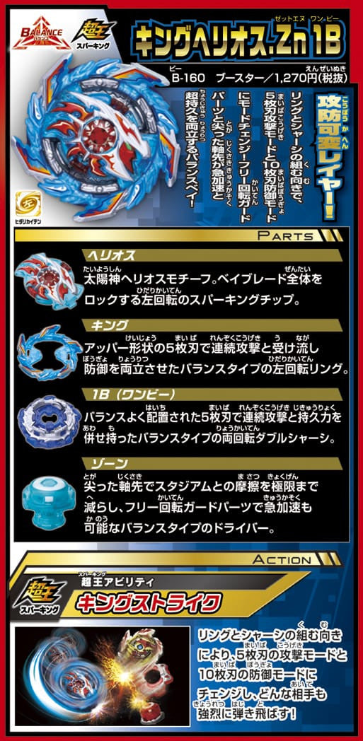 Wholesale Takara Tomy Beyblade BURST Superking B-160 Booster King Helios.Zn 1B