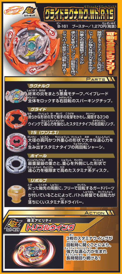 [Loose][No Packing Box] Takara Tomy Beyblade BURST Superking B-161 Booster Superking Glide Ragnaruk.Wh.R 1S